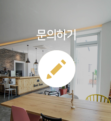 문의하기